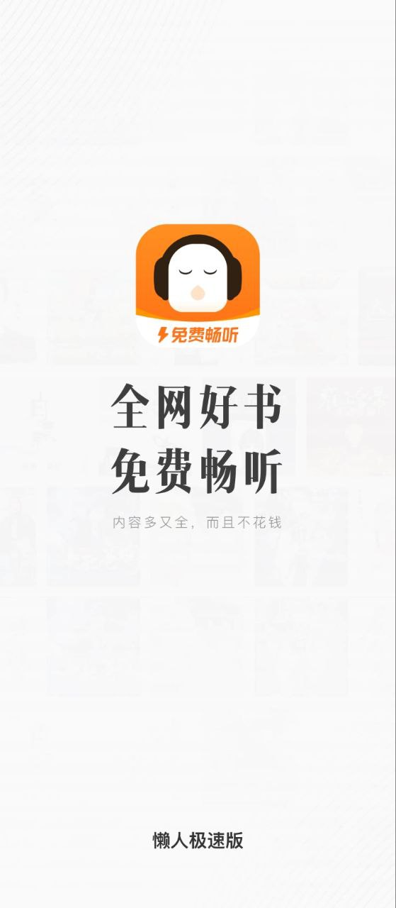 懒人极速版平台app纯净版_懒人极速版软件免费版v1.2.0.0